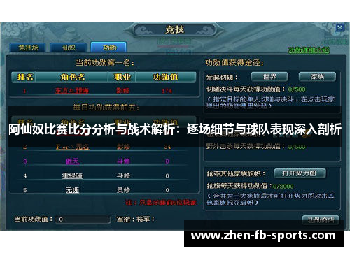 阿仙奴比赛比分分析与战术解析：逐场细节与球队表现深入剖析