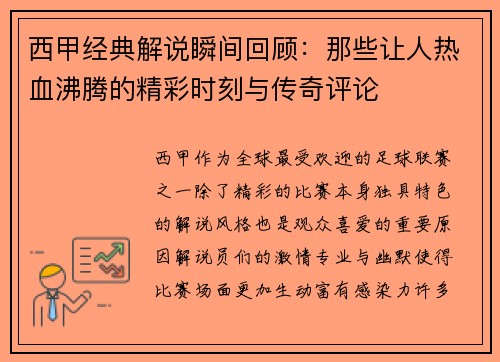 西甲经典解说瞬间回顾:那些让人热血沸腾的精彩时刻与传奇评论 西甲经典解说瞬间回顾:那些让人热血沸腾的精彩时刻与传奇评论