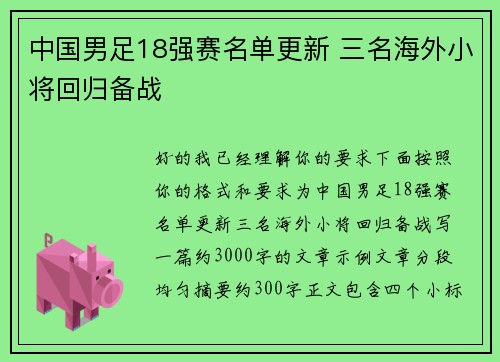 中国男足18强赛名单更新 三名海外小将回归备战