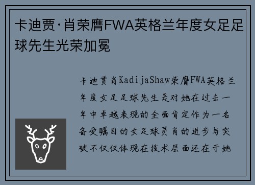 卡迪贾·肖荣膺FWA英格兰年度女足足球先生光荣加冕 卡迪贾·肖荣膺FWA英格兰年度女足足球先生光荣加冕