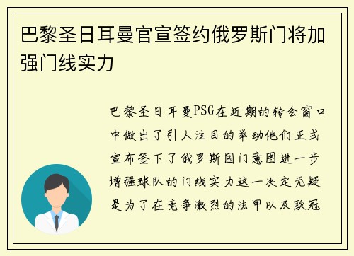巴黎圣日耳曼官宣签约俄罗斯门将加强门线实力