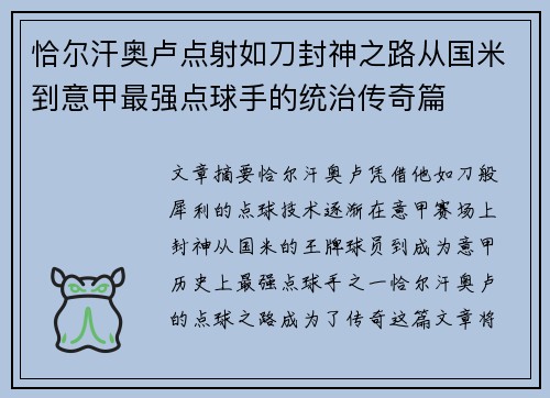 恰尔汗奥卢点射如刀封神之路从国米到意甲最强点球手的统治传奇篇 恰尔汗奥卢点射如刀封神之路从国米到意甲最强点球手的统治传奇篇