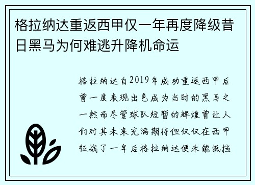格拉纳达重返西甲仅一年再度降级昔日黑马为何难逃升降机命运 格拉纳达重返西甲仅一年再度降级昔日黑马为何难逃升降机命运