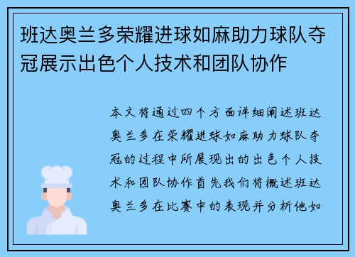 班达奥兰多荣耀进球如麻助力球队夺冠展示出色个人技术和团队协作 班达奥兰多荣耀进球如麻助力球队夺冠展示出色个人技术和团队协作