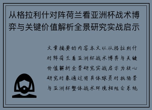 从格拉利什对阵荷兰看亚洲杯战术博弈与关键价值解析全景研究实战启示 从格拉利什对阵荷兰看亚洲杯战术博弈与关键价值解析全景研究实战启示
