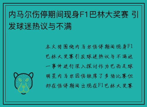 内马尔伤停期间现身F1巴林大奖赛 引发球迷热议与不满 内马尔伤停期间现身F1巴林大奖赛 引发球迷热议与不满